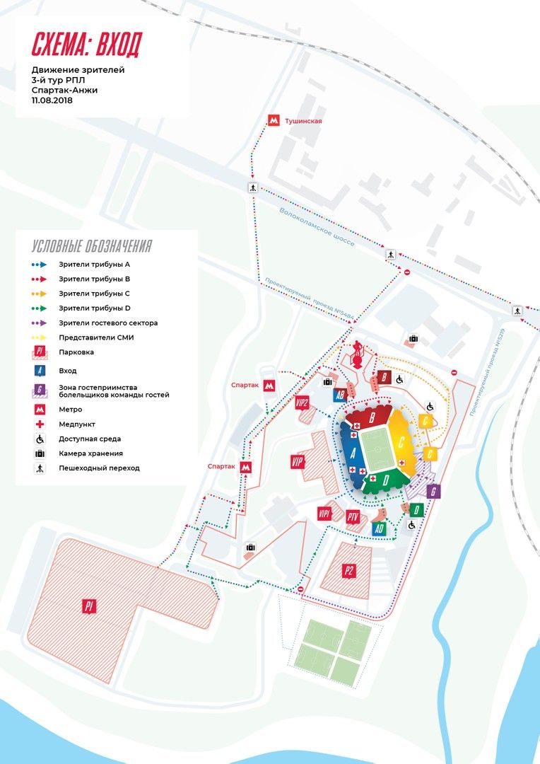 Схема открытие арена спартак