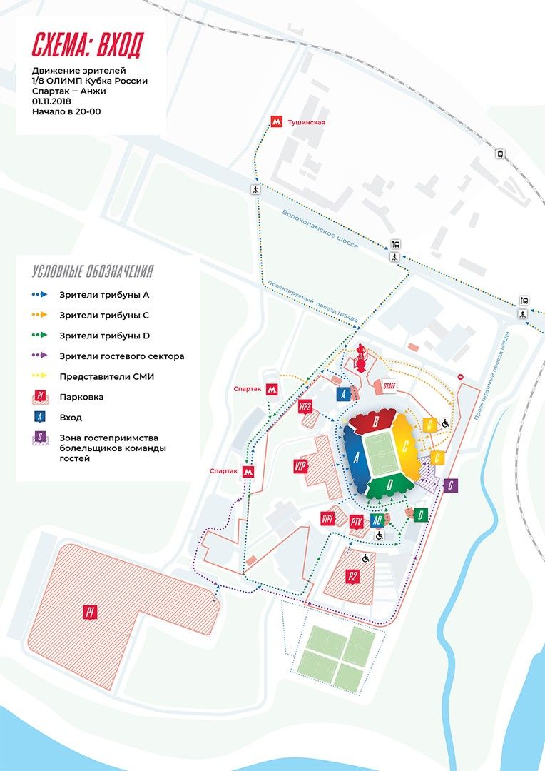 Стадион спартак москва схема трибун с местами