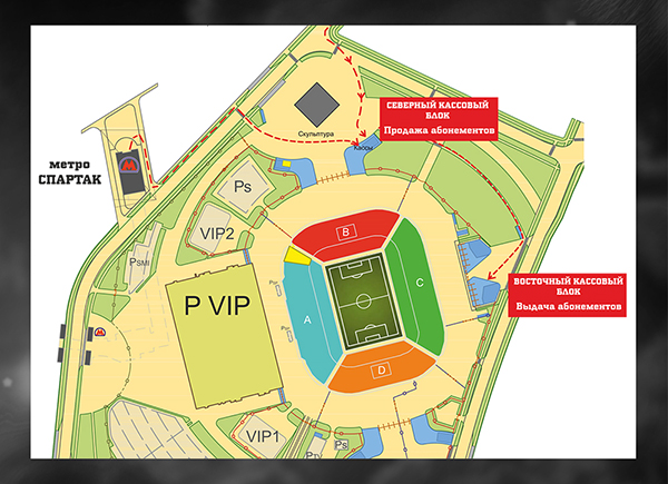 Схема стадиона спартака