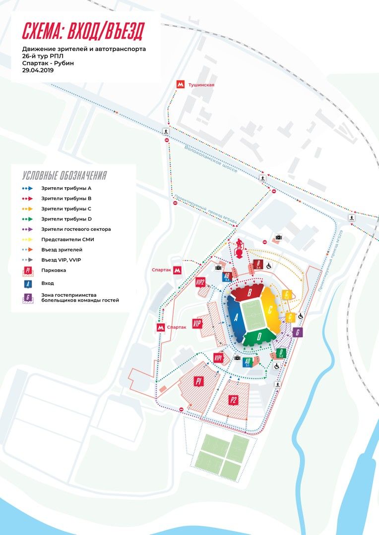 Спартак арена москва схема