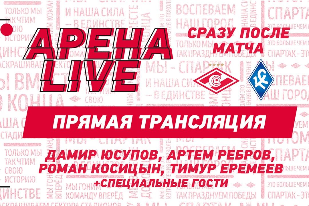 Канал арена прямой эфир. Live Арена. Матч Арена прямой эфир. Балконы в лайв арене. Арена. Вып. 1.