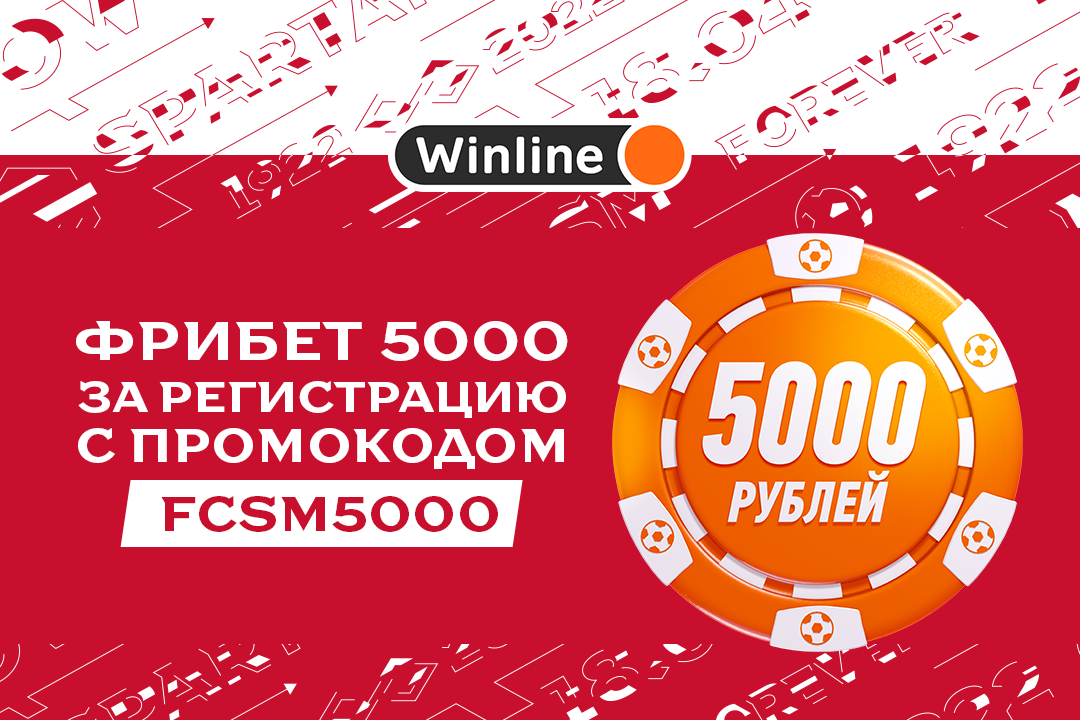 Winline фрибет