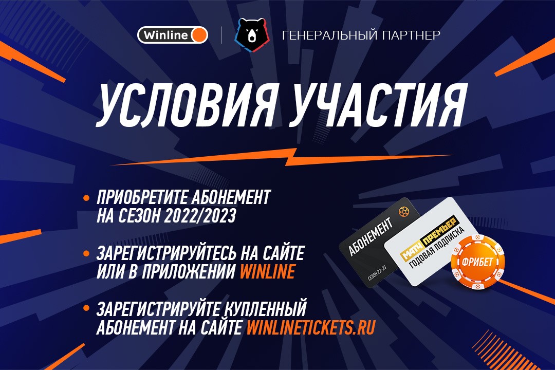 Winline 1000 рублей за установку приложения