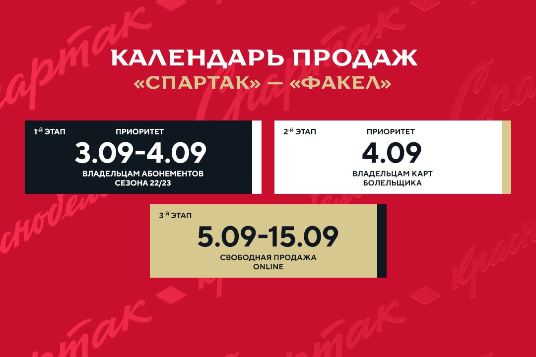 Спартак Факел Купить Билеты 2025